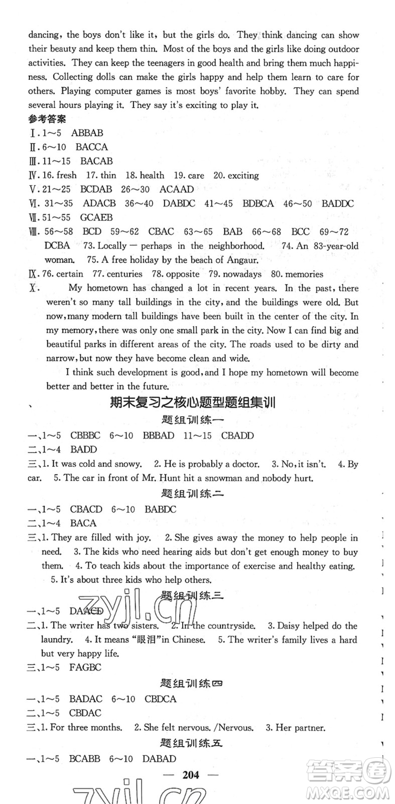四川大學(xué)出版社2022名校課堂內(nèi)外八年級(jí)英語下冊(cè)RJ人教版安徽專版答案