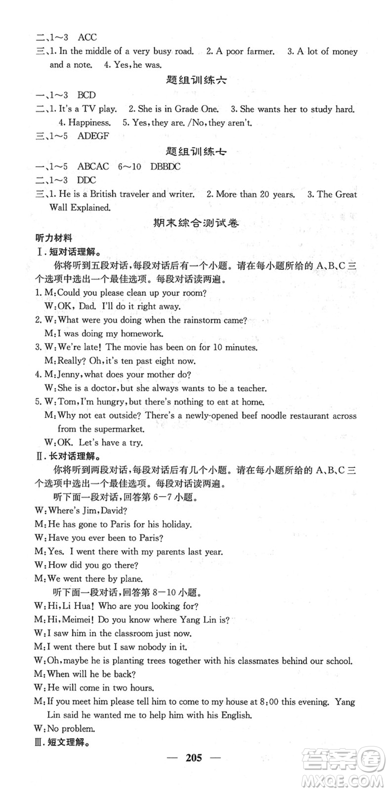 四川大學(xué)出版社2022名校課堂內(nèi)外八年級(jí)英語下冊(cè)RJ人教版安徽專版答案