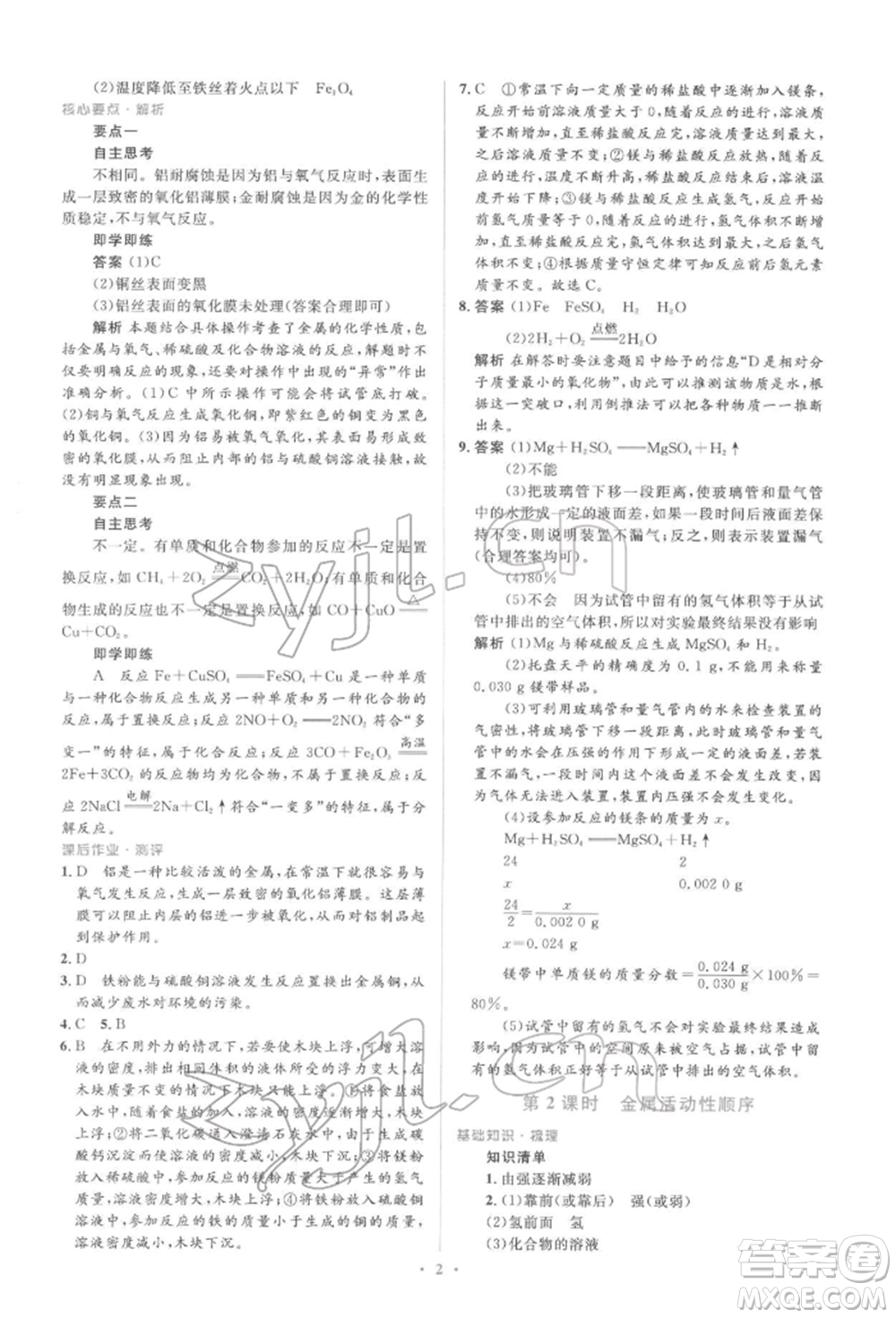 人民教育出版社2022同步解析與測評(píng)學(xué)考練九年級(jí)下冊化學(xué)人教版參考答案
