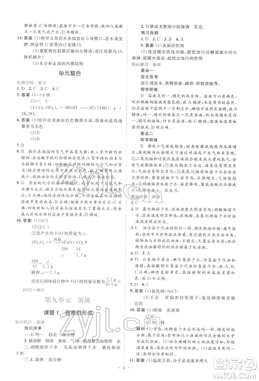 人民教育出版社2022同步解析與測評(píng)學(xué)考練九年級(jí)下冊化學(xué)人教版參考答案