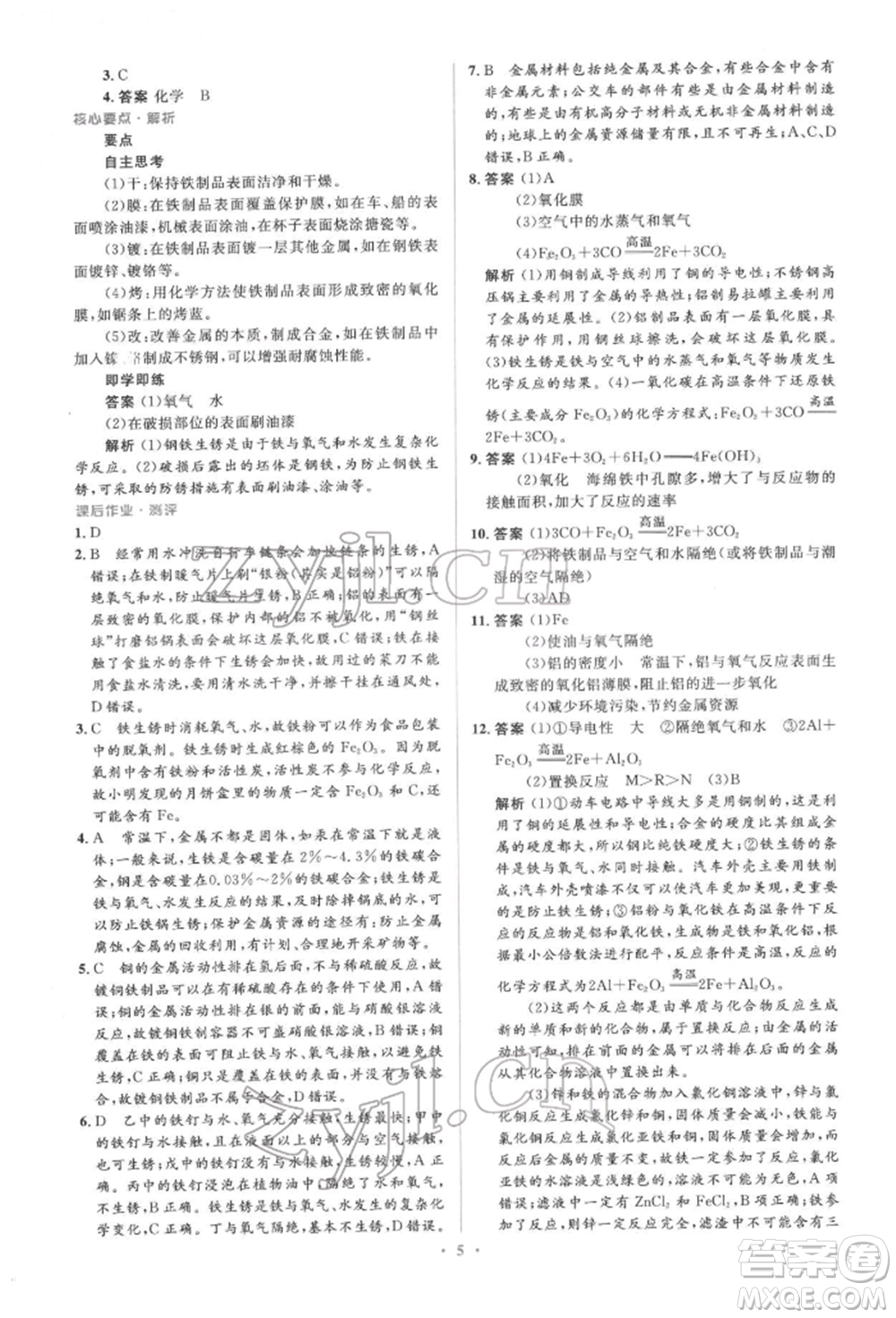 人民教育出版社2022同步解析與測評(píng)學(xué)考練九年級(jí)下冊化學(xué)人教版參考答案