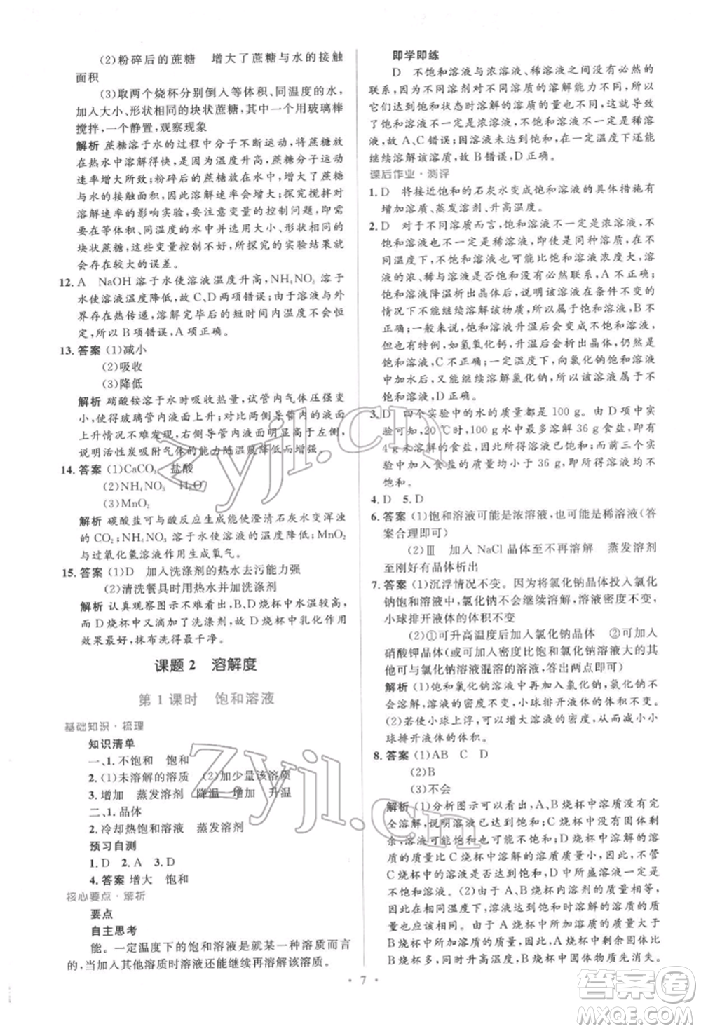 人民教育出版社2022同步解析與測評(píng)學(xué)考練九年級(jí)下冊化學(xué)人教版參考答案
