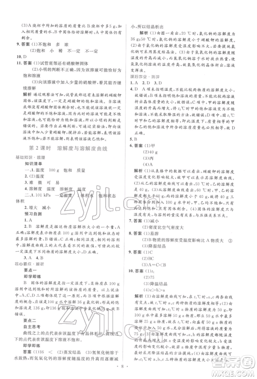 人民教育出版社2022同步解析與測評(píng)學(xué)考練九年級(jí)下冊化學(xué)人教版參考答案