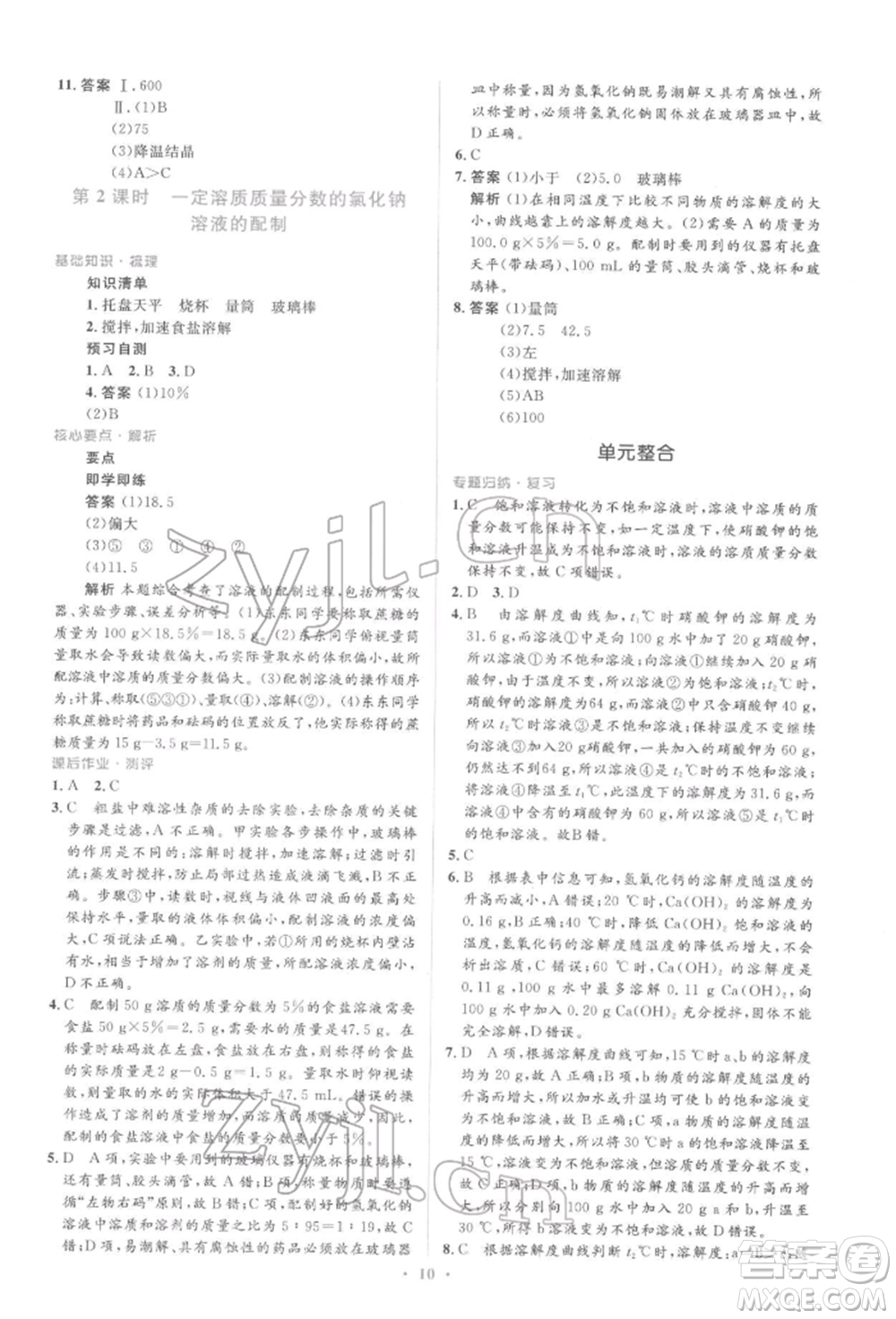 人民教育出版社2022同步解析與測評(píng)學(xué)考練九年級(jí)下冊化學(xué)人教版參考答案