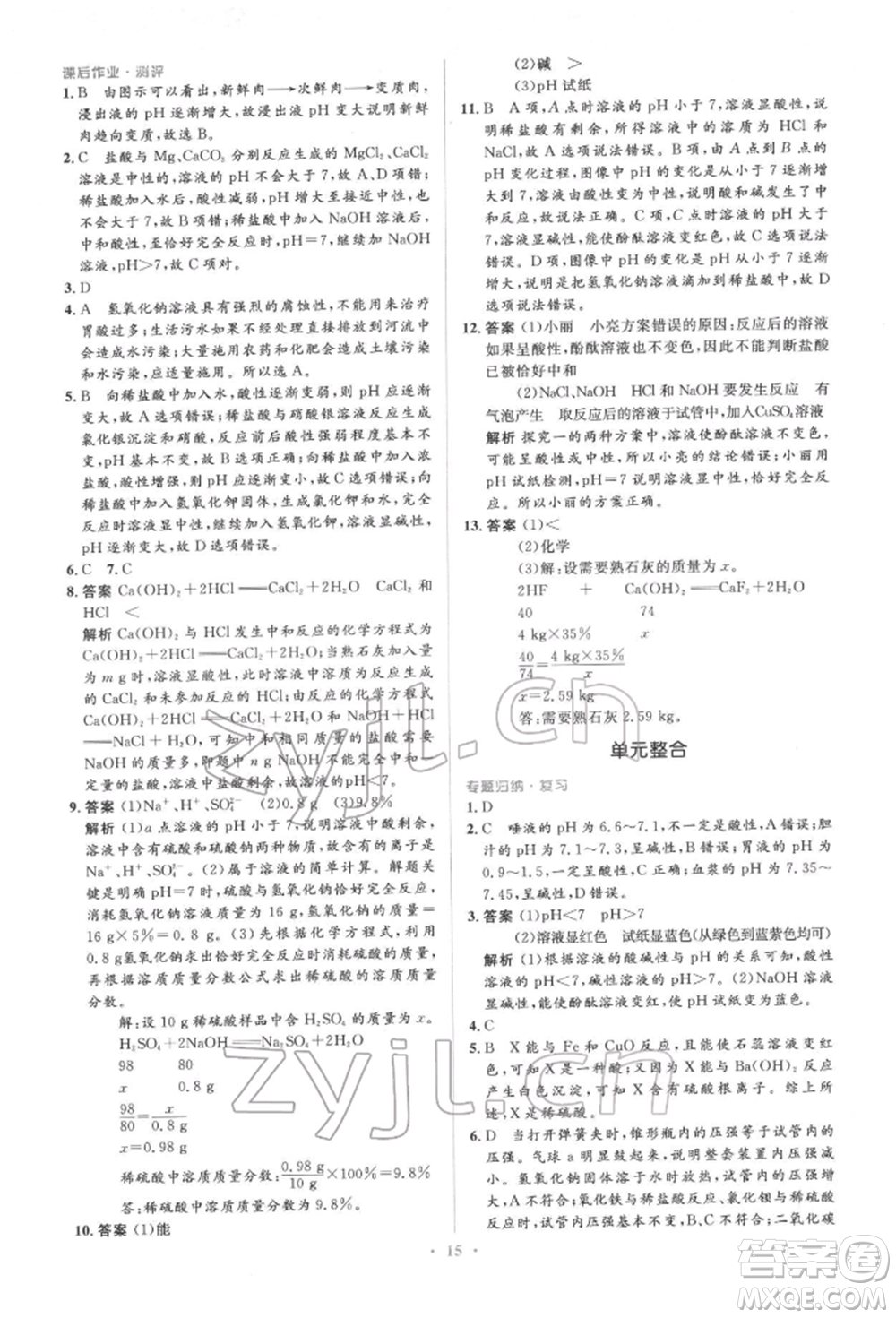 人民教育出版社2022同步解析與測評(píng)學(xué)考練九年級(jí)下冊化學(xué)人教版參考答案