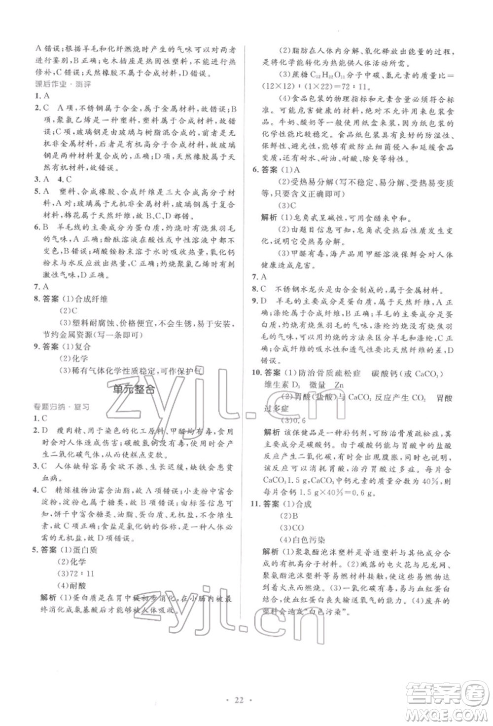 人民教育出版社2022同步解析與測評(píng)學(xué)考練九年級(jí)下冊化學(xué)人教版參考答案