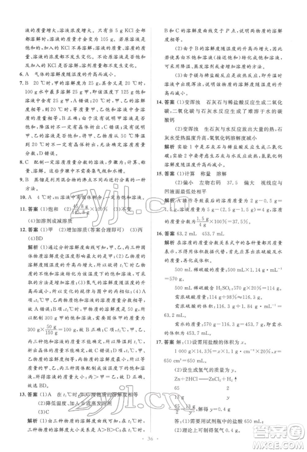 人民教育出版社2022同步解析與測評(píng)學(xué)考練九年級(jí)下冊化學(xué)人教版參考答案