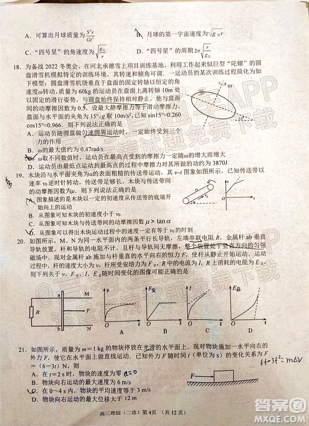 南充市高2022屆高考適應(yīng)性考試二診理科綜合試題及答案