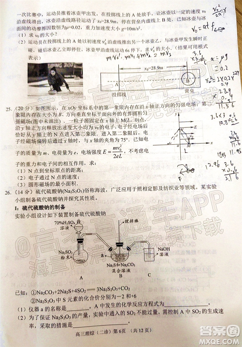 南充市高2022屆高考適應(yīng)性考試二診理科綜合試題及答案