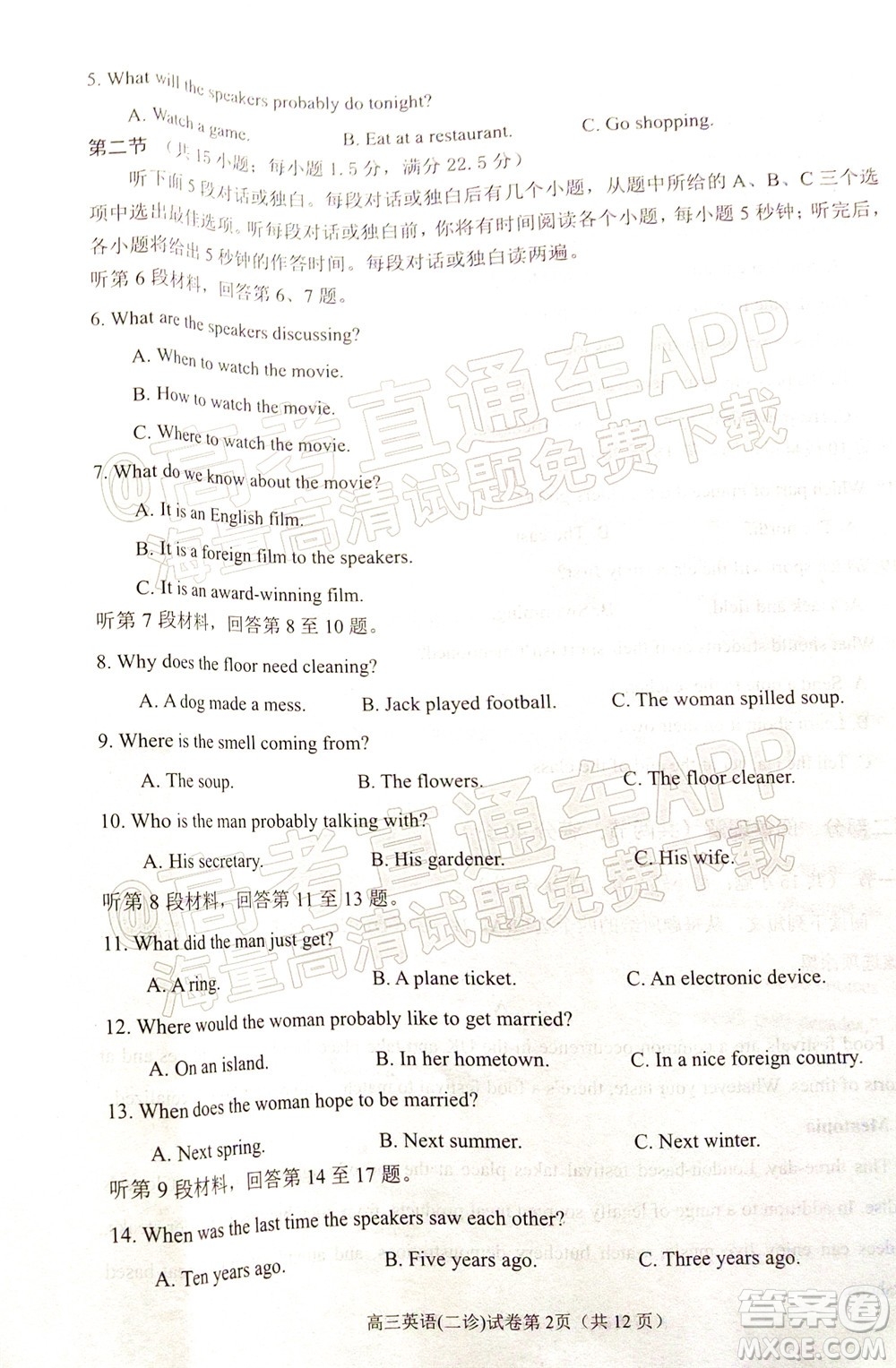 南充市高2022屆高考適應(yīng)性考試二診英語試題及答案