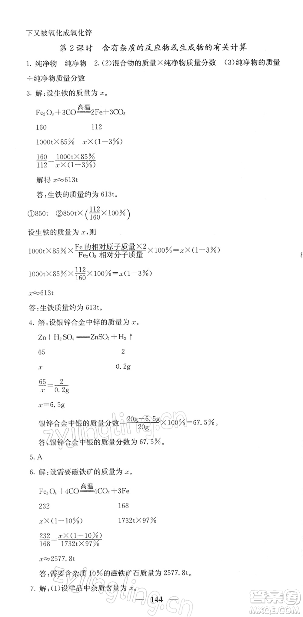 四川大學(xué)出版社2022名校課堂內(nèi)外九年級(jí)化學(xué)下冊(cè)RJ人教版答案