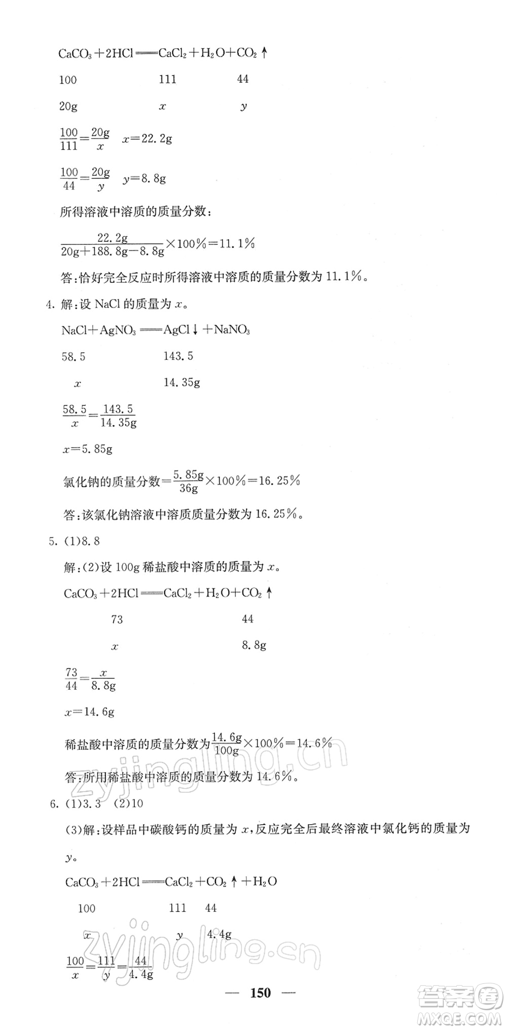 四川大學(xué)出版社2022名校課堂內(nèi)外九年級(jí)化學(xué)下冊(cè)RJ人教版答案