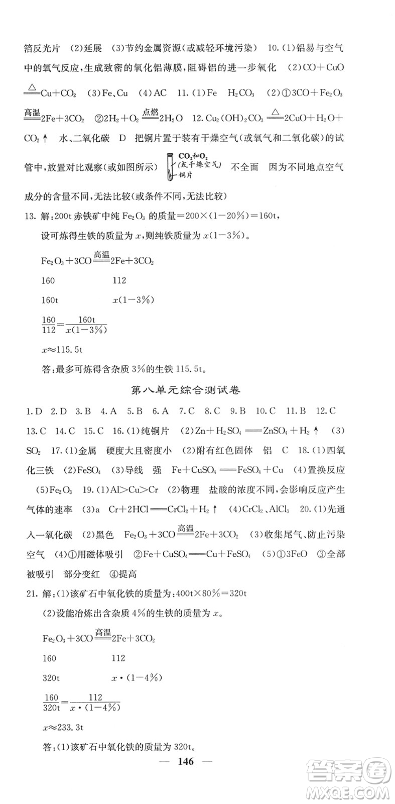 四川大學(xué)出版社2022名校課堂內(nèi)外九年級(jí)化學(xué)下冊(cè)RJ人教版答案