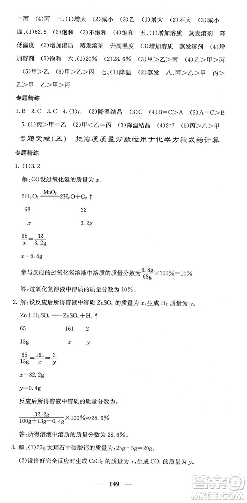 四川大學(xué)出版社2022名校課堂內(nèi)外九年級(jí)化學(xué)下冊(cè)RJ人教版答案