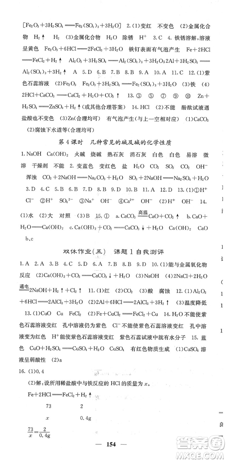 四川大學(xué)出版社2022名校課堂內(nèi)外九年級(jí)化學(xué)下冊(cè)RJ人教版答案