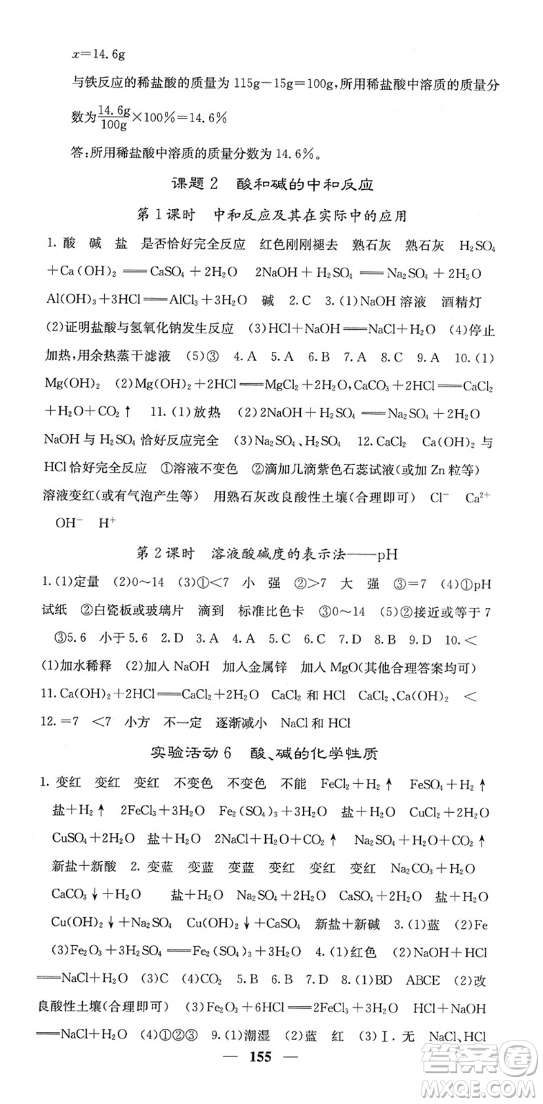 四川大學(xué)出版社2022名校課堂內(nèi)外九年級(jí)化學(xué)下冊(cè)RJ人教版答案