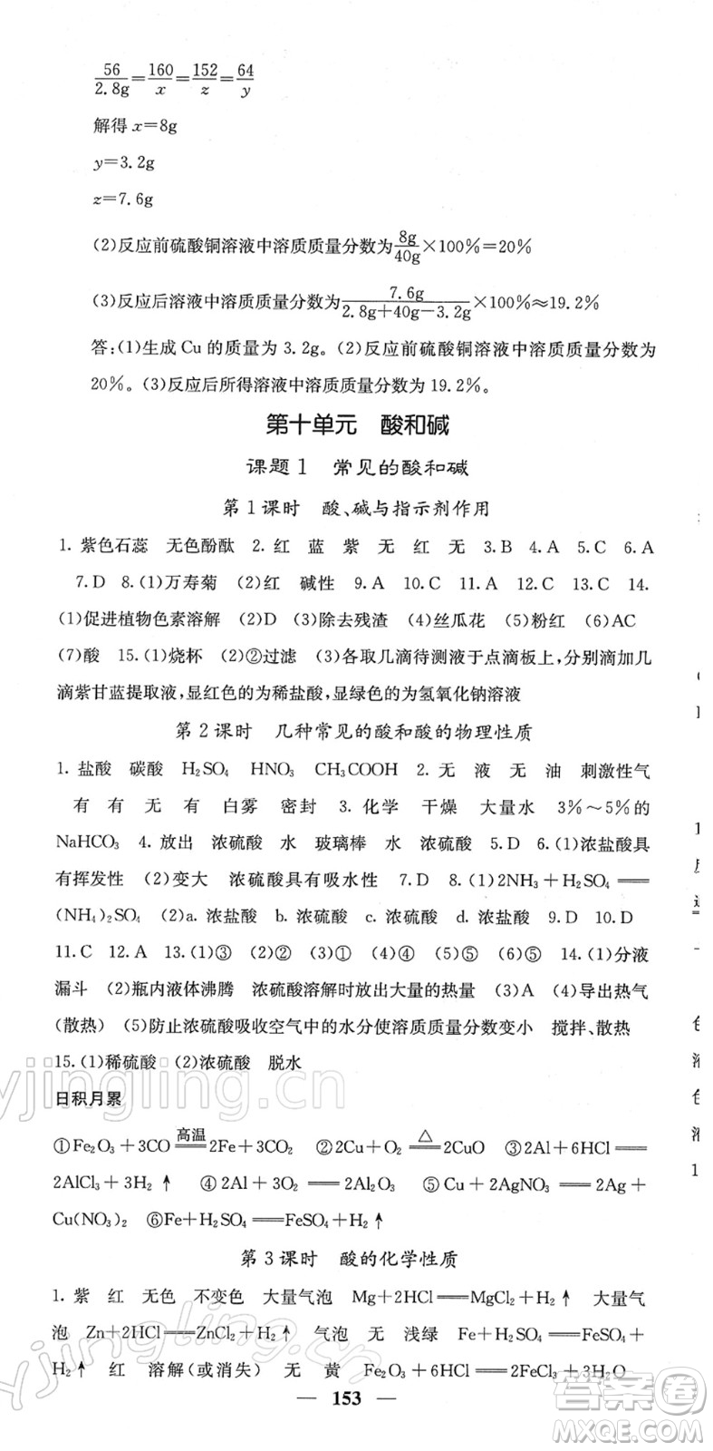 四川大學(xué)出版社2022名校課堂內(nèi)外九年級(jí)化學(xué)下冊(cè)RJ人教版答案