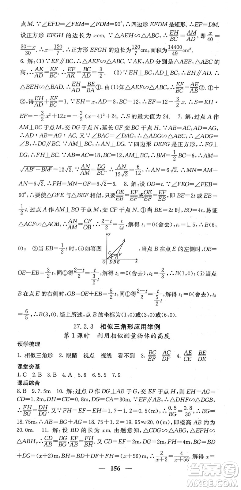四川大學(xué)出版社2022名校課堂內(nèi)外九年級數(shù)學(xué)下冊RJ人教版答案