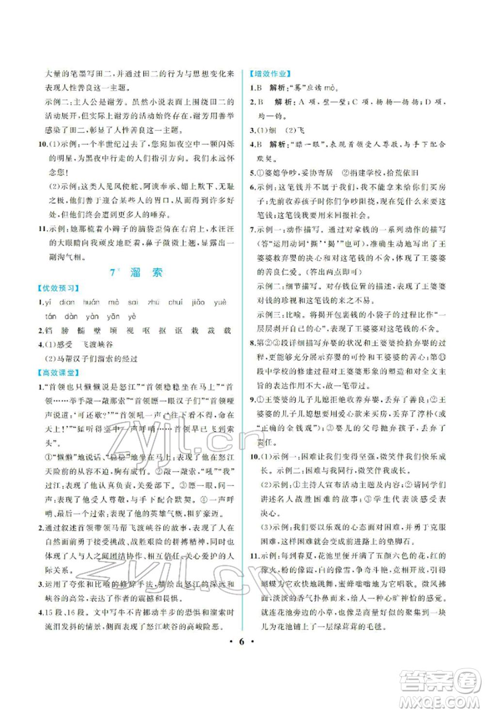 人民教育出版社2022同步解析與測評九年級下冊語文人教版重慶專版參考答案