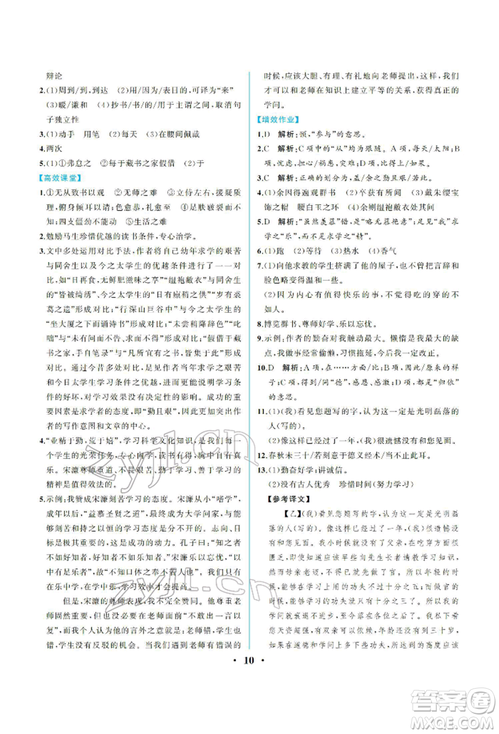 人民教育出版社2022同步解析與測評九年級下冊語文人教版重慶專版參考答案