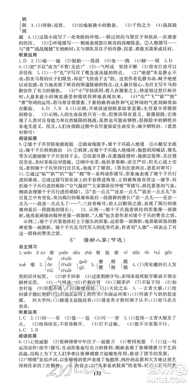 四川大學(xué)出版社2022名校課堂內(nèi)外九年級(jí)語(yǔ)文下冊(cè)RJ人教版答案