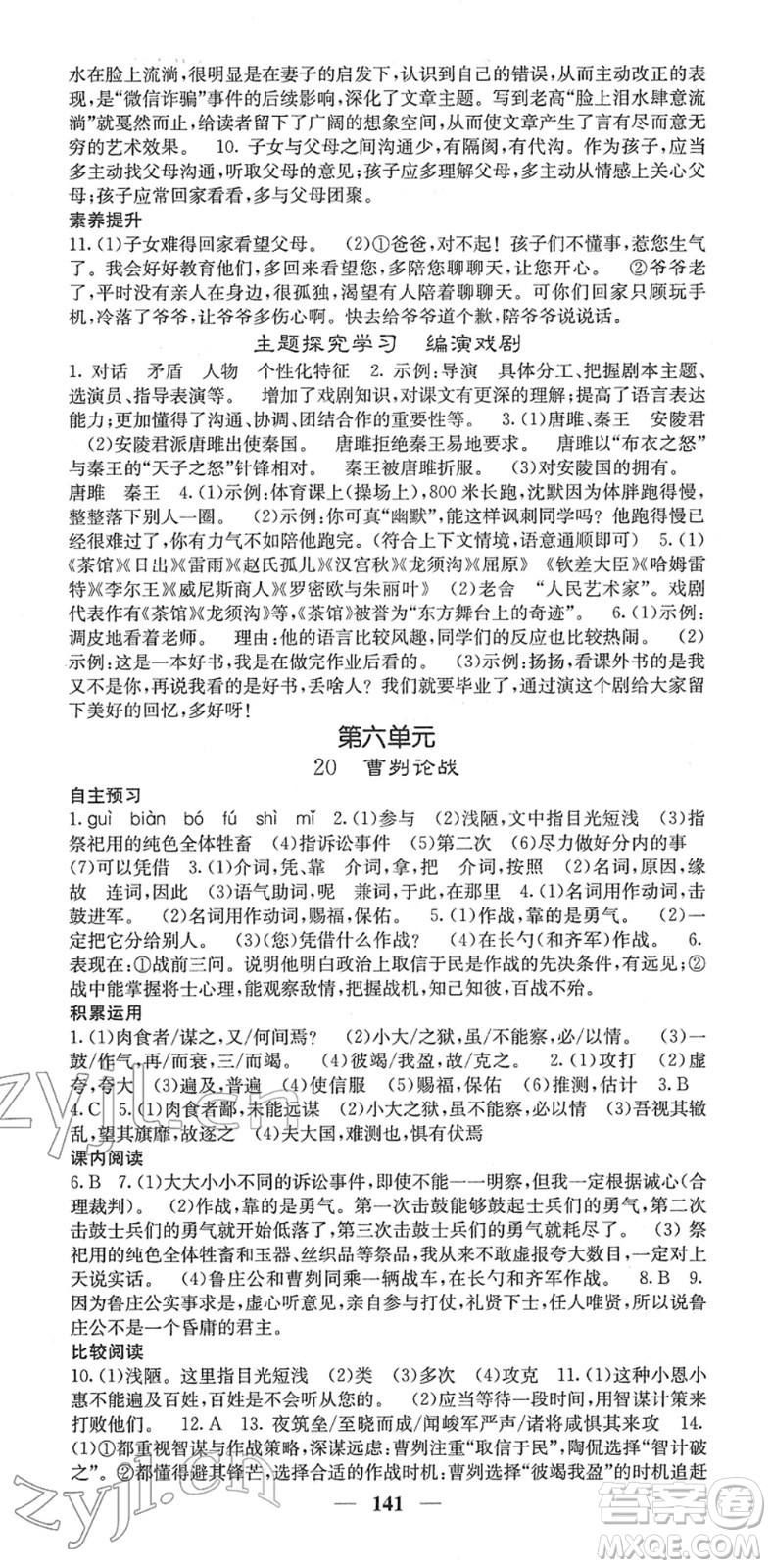 四川大學(xué)出版社2022名校課堂內(nèi)外九年級(jí)語(yǔ)文下冊(cè)RJ人教版答案