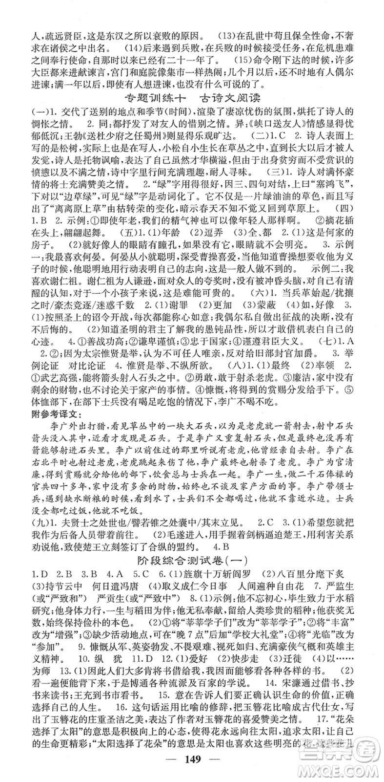 四川大學(xué)出版社2022名校課堂內(nèi)外九年級(jí)語(yǔ)文下冊(cè)RJ人教版答案