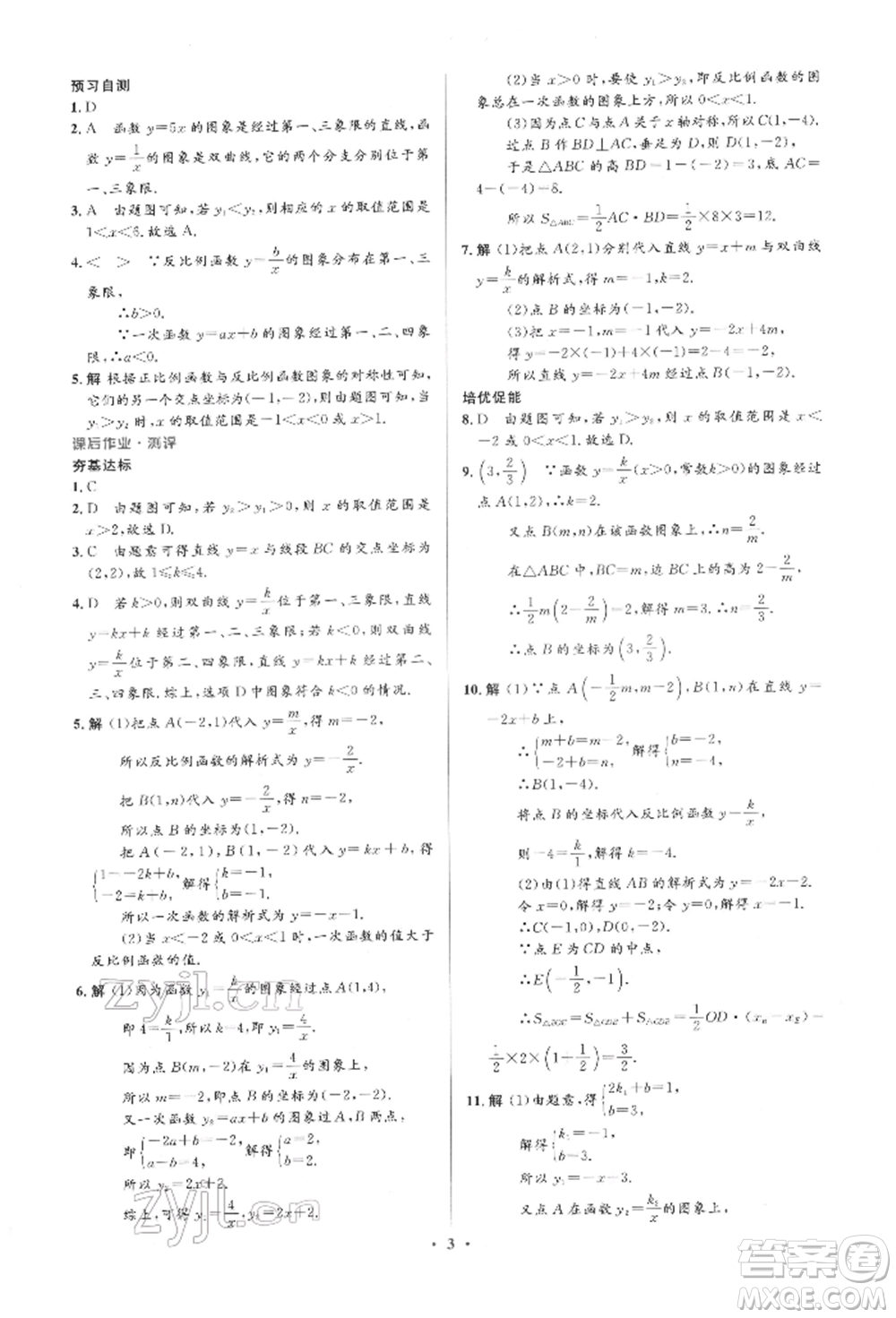 人民教育出版社2022同步解析與測(cè)評(píng)學(xué)考練九年級(jí)下冊(cè)數(shù)學(xué)人教版參考答案