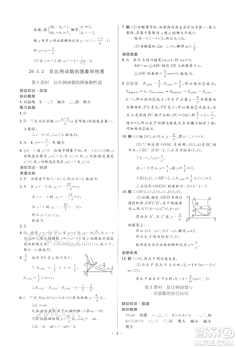 人民教育出版社2022同步解析與測(cè)評(píng)學(xué)考練九年級(jí)下冊(cè)數(shù)學(xué)人教版參考答案