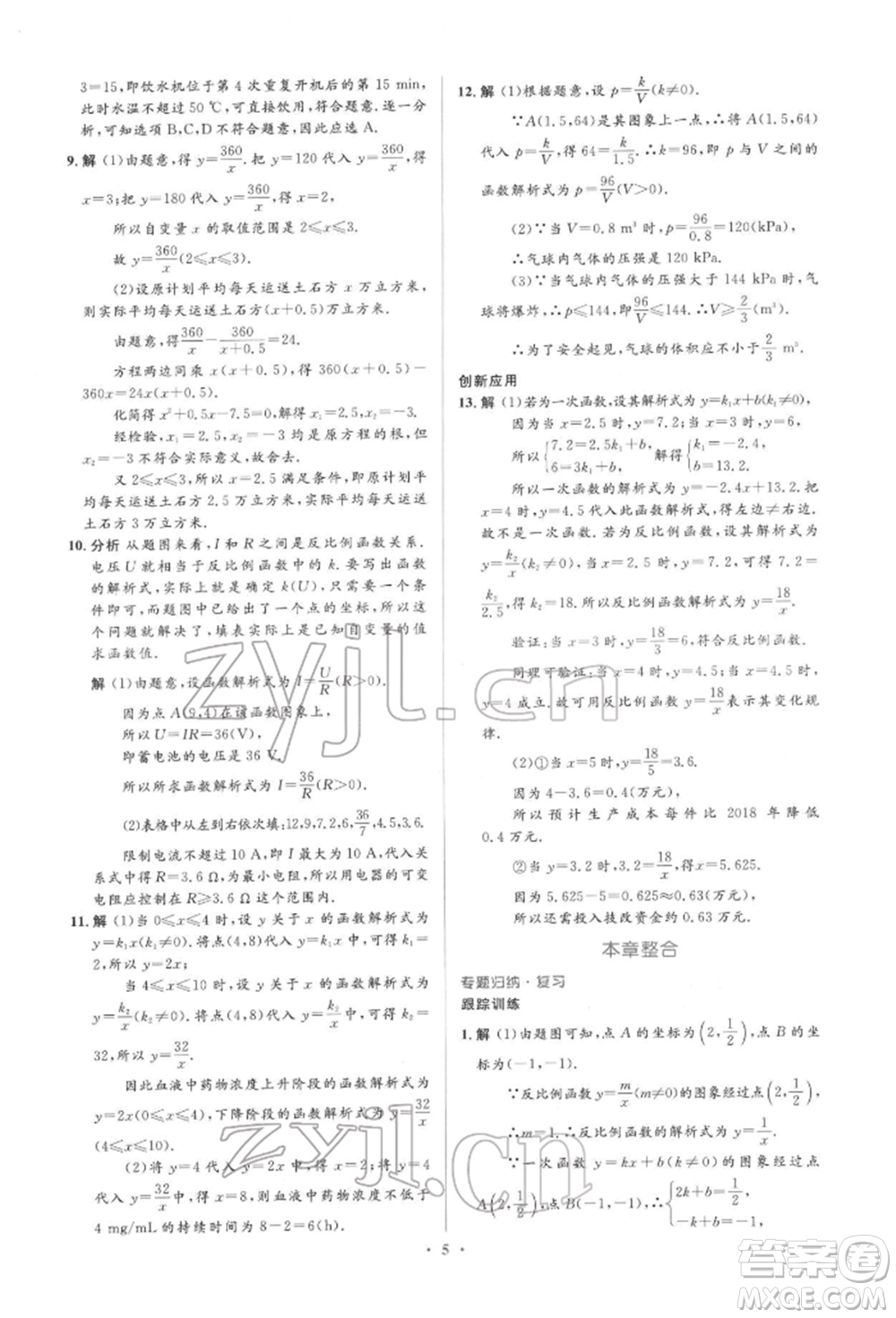 人民教育出版社2022同步解析與測(cè)評(píng)學(xué)考練九年級(jí)下冊(cè)數(shù)學(xué)人教版參考答案