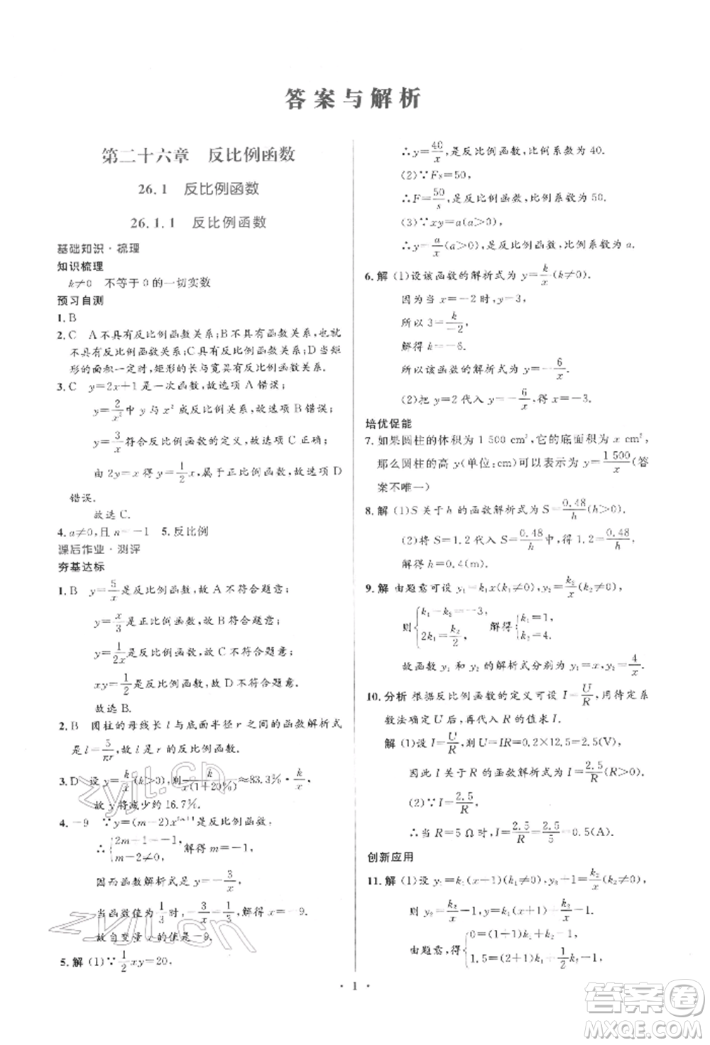 人民教育出版社2022同步解析與測(cè)評(píng)學(xué)考練九年級(jí)下冊(cè)數(shù)學(xué)人教版參考答案