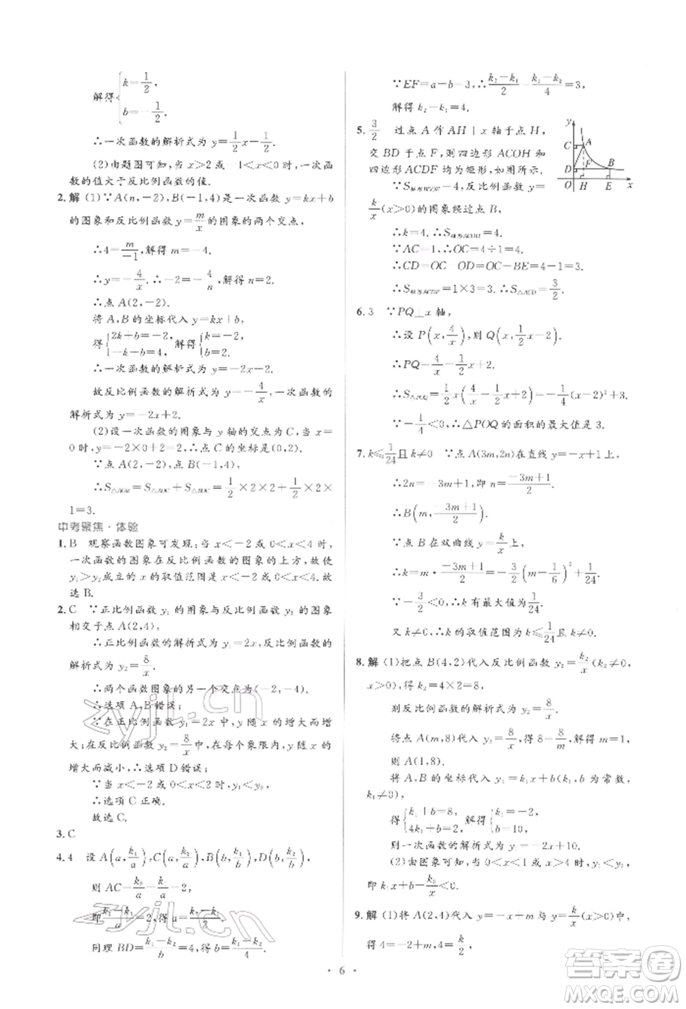 人民教育出版社2022同步解析與測(cè)評(píng)學(xué)考練九年級(jí)下冊(cè)數(shù)學(xué)人教版參考答案