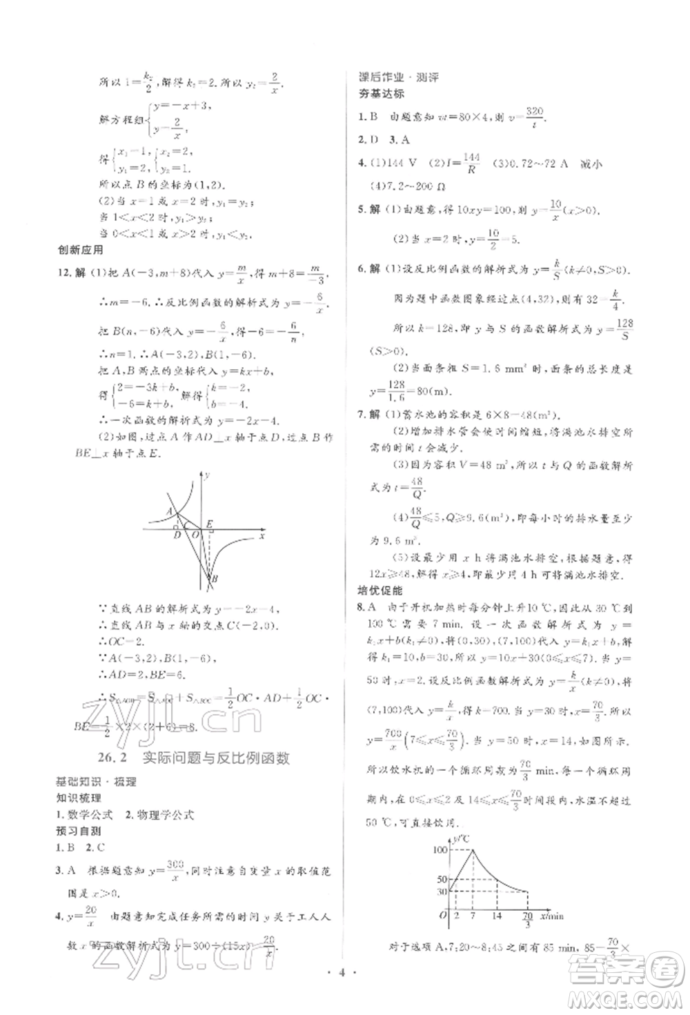人民教育出版社2022同步解析與測(cè)評(píng)學(xué)考練九年級(jí)下冊(cè)數(shù)學(xué)人教版參考答案