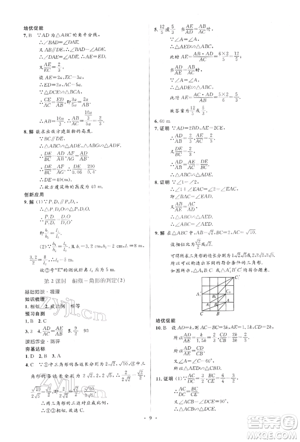人民教育出版社2022同步解析與測(cè)評(píng)學(xué)考練九年級(jí)下冊(cè)數(shù)學(xué)人教版參考答案