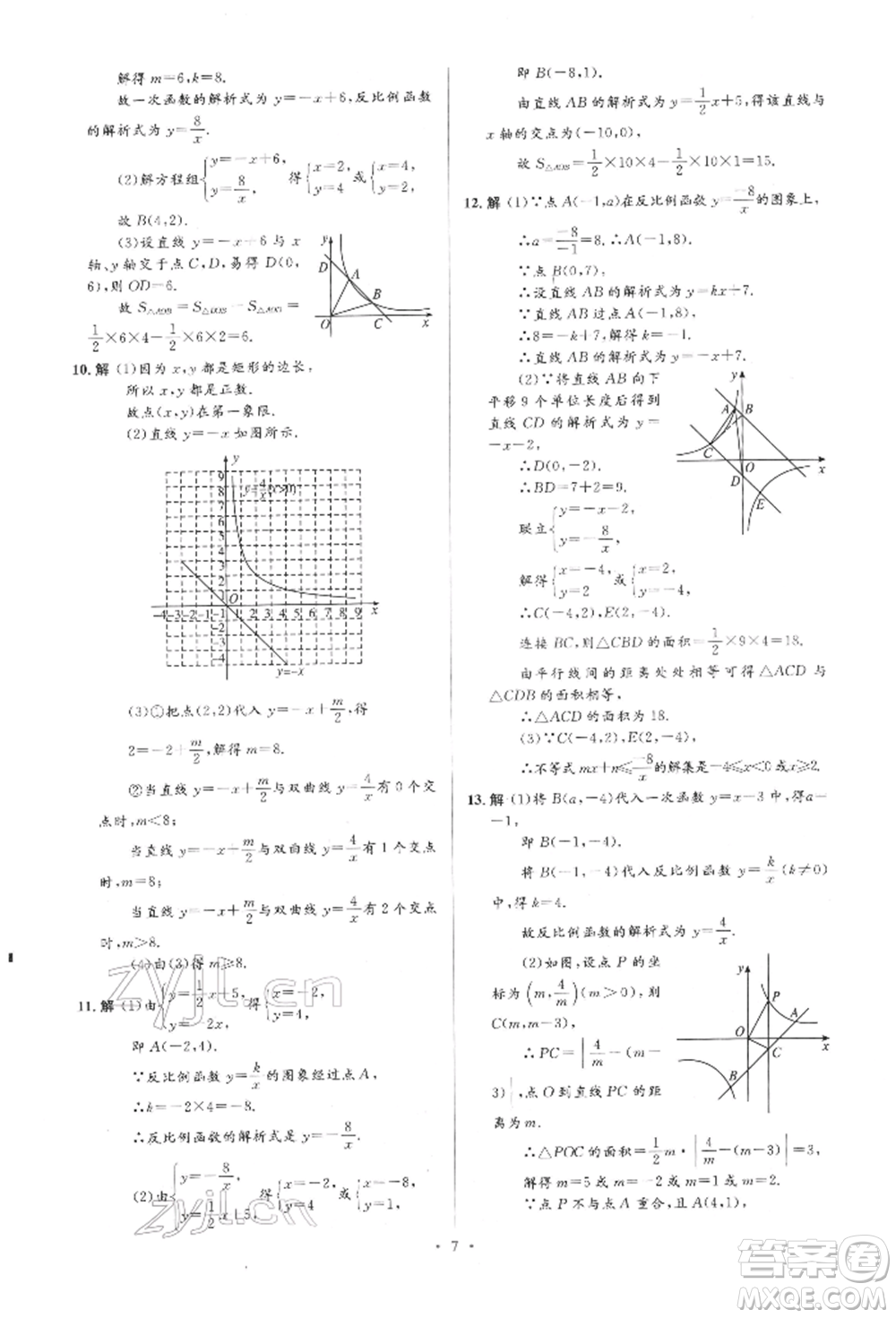 人民教育出版社2022同步解析與測(cè)評(píng)學(xué)考練九年級(jí)下冊(cè)數(shù)學(xué)人教版參考答案