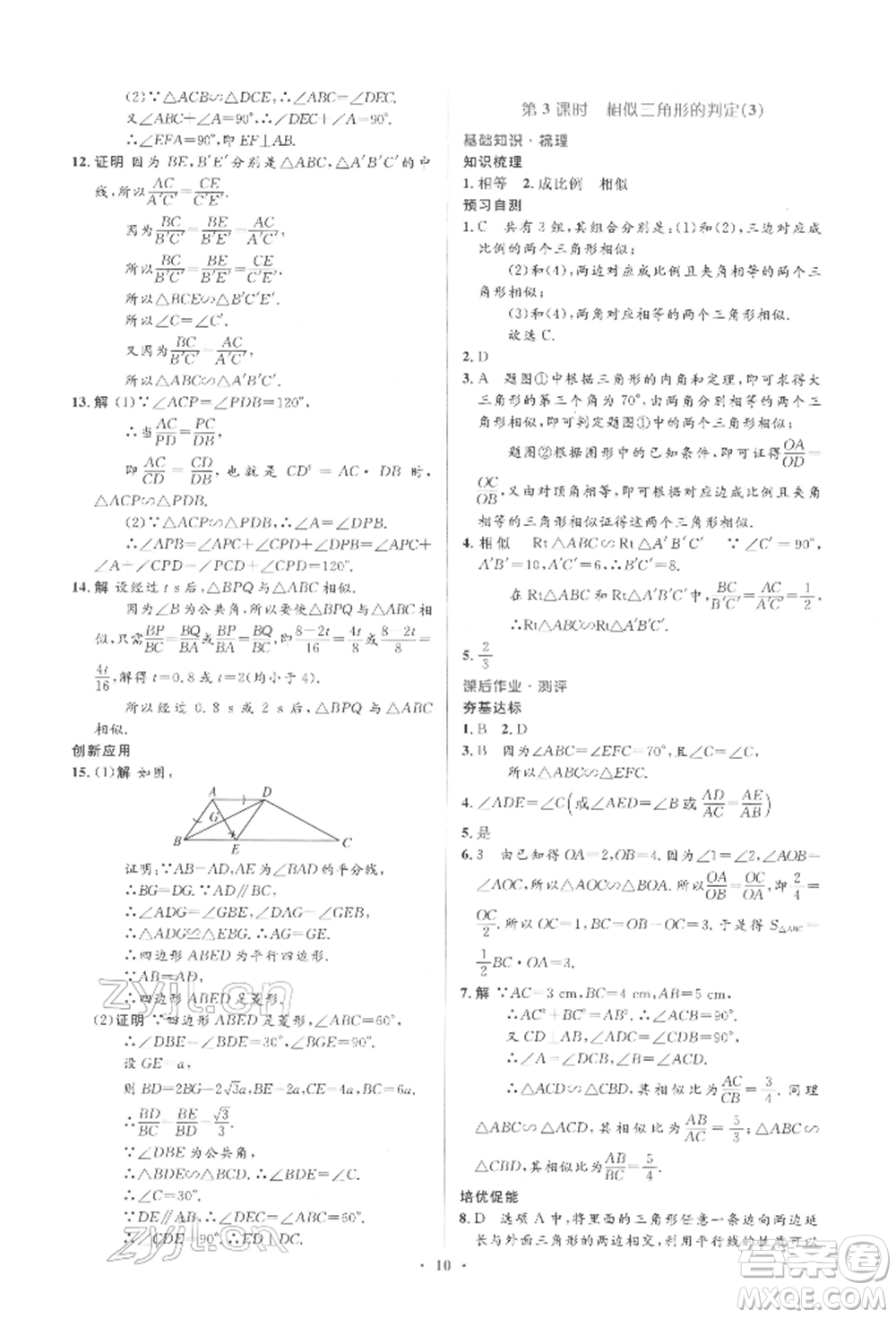 人民教育出版社2022同步解析與測(cè)評(píng)學(xué)考練九年級(jí)下冊(cè)數(shù)學(xué)人教版參考答案