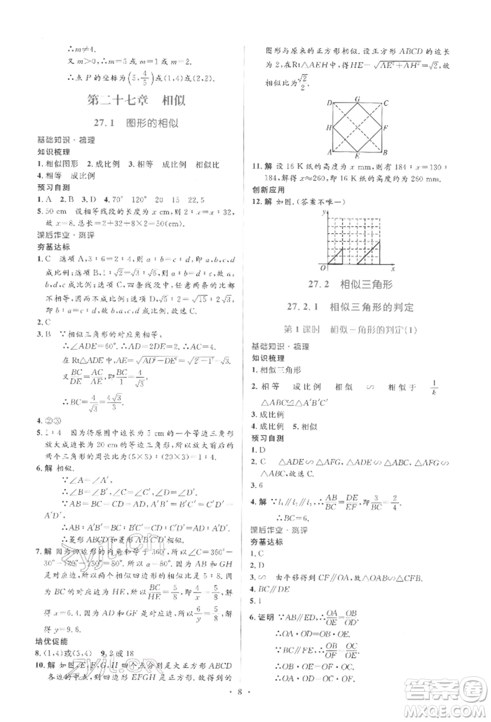 人民教育出版社2022同步解析與測(cè)評(píng)學(xué)考練九年級(jí)下冊(cè)數(shù)學(xué)人教版參考答案
