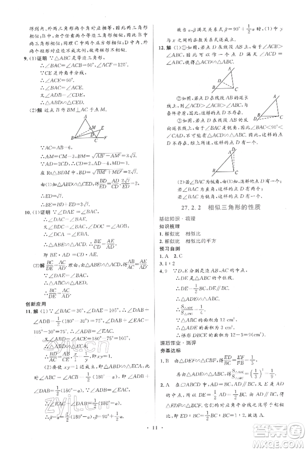 人民教育出版社2022同步解析與測(cè)評(píng)學(xué)考練九年級(jí)下冊(cè)數(shù)學(xué)人教版參考答案