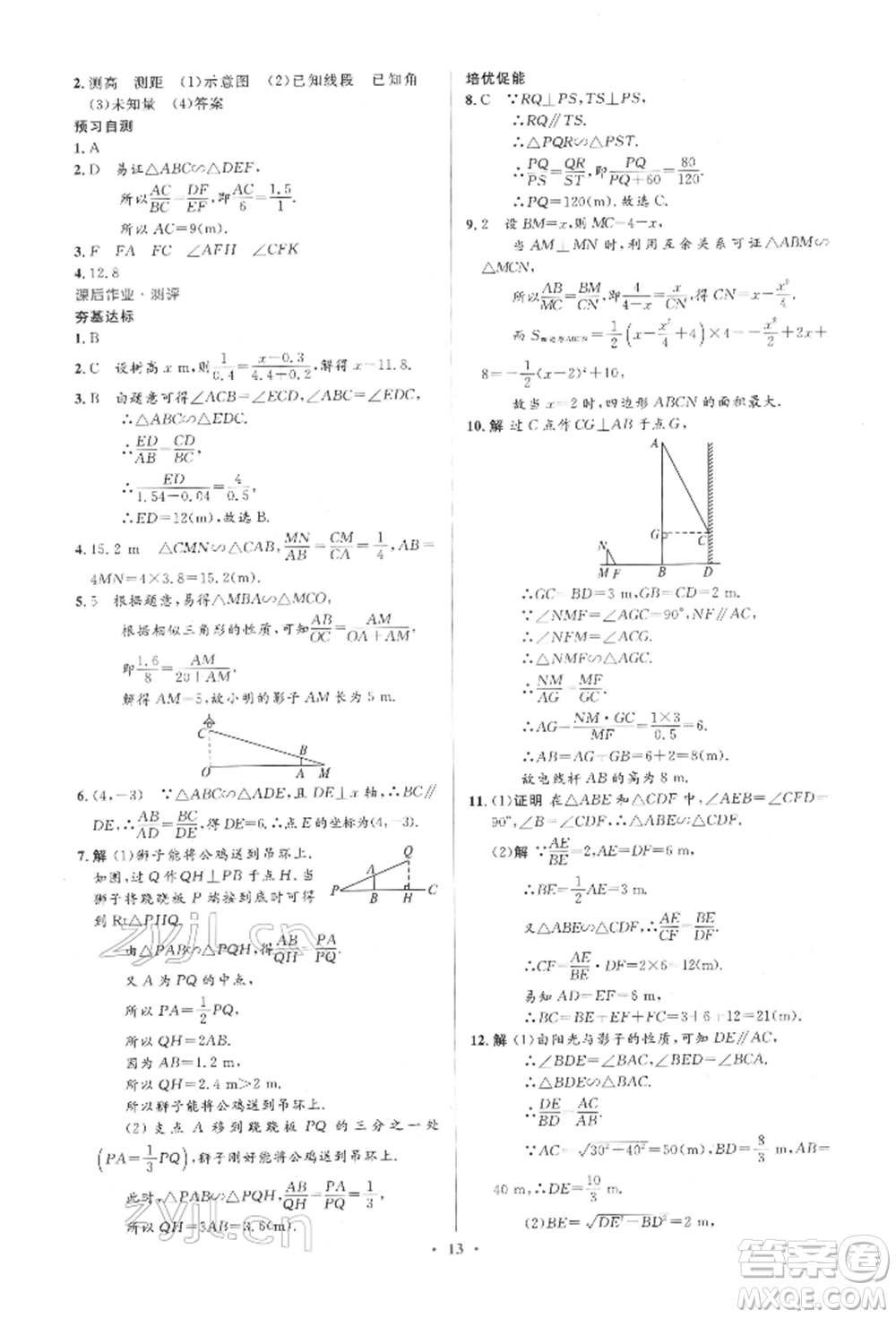 人民教育出版社2022同步解析與測(cè)評(píng)學(xué)考練九年級(jí)下冊(cè)數(shù)學(xué)人教版參考答案