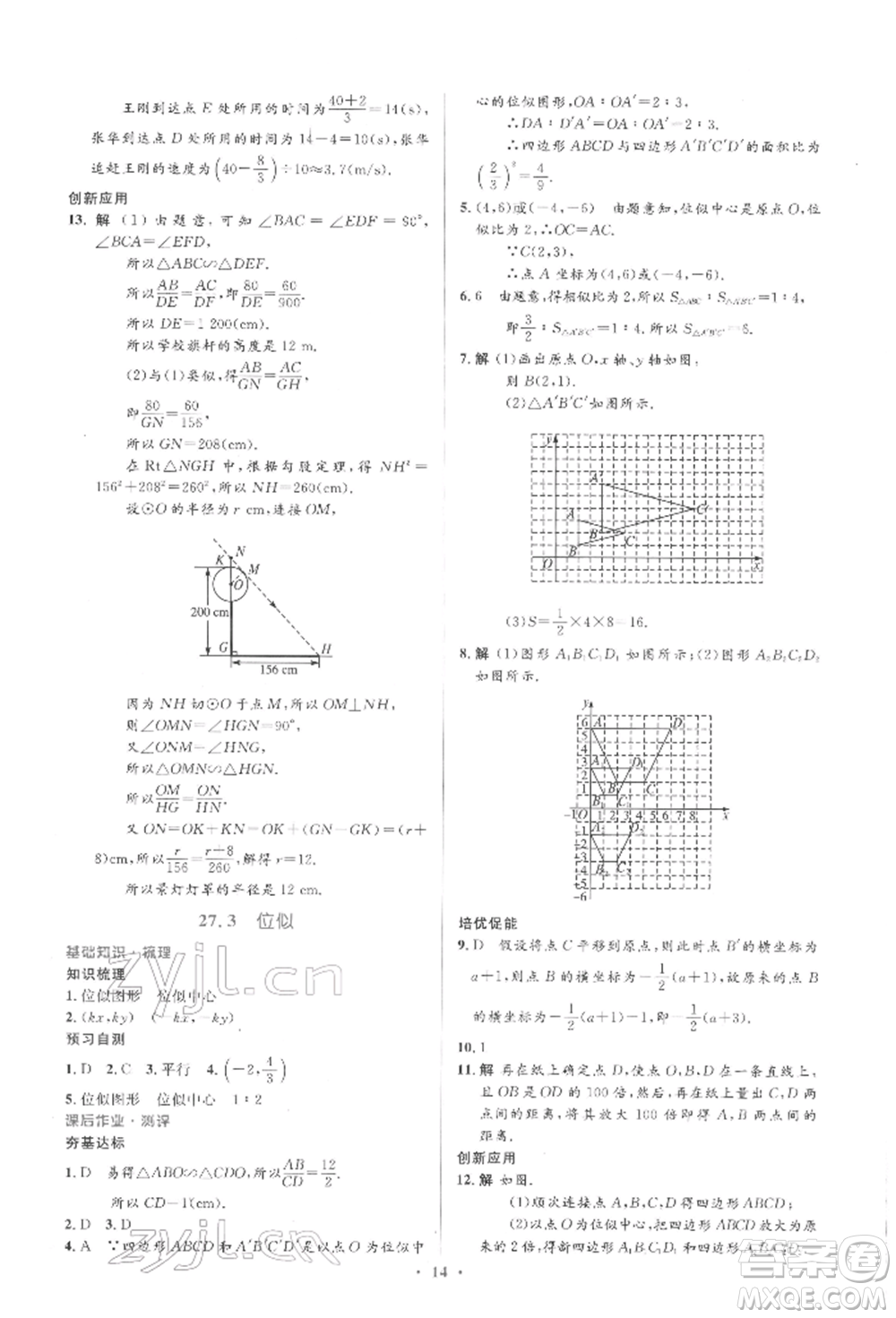人民教育出版社2022同步解析與測(cè)評(píng)學(xué)考練九年級(jí)下冊(cè)數(shù)學(xué)人教版參考答案