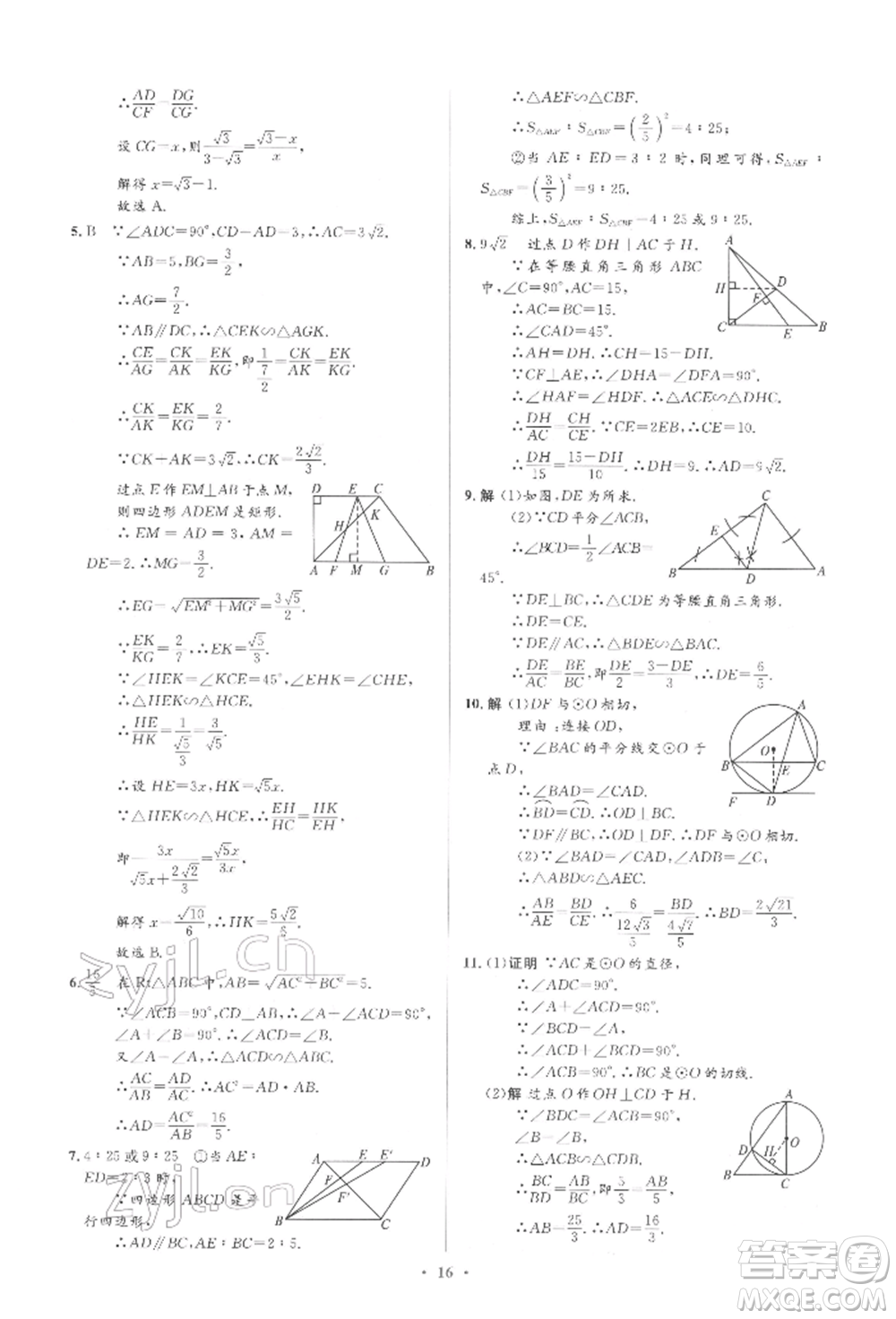 人民教育出版社2022同步解析與測(cè)評(píng)學(xué)考練九年級(jí)下冊(cè)數(shù)學(xué)人教版參考答案