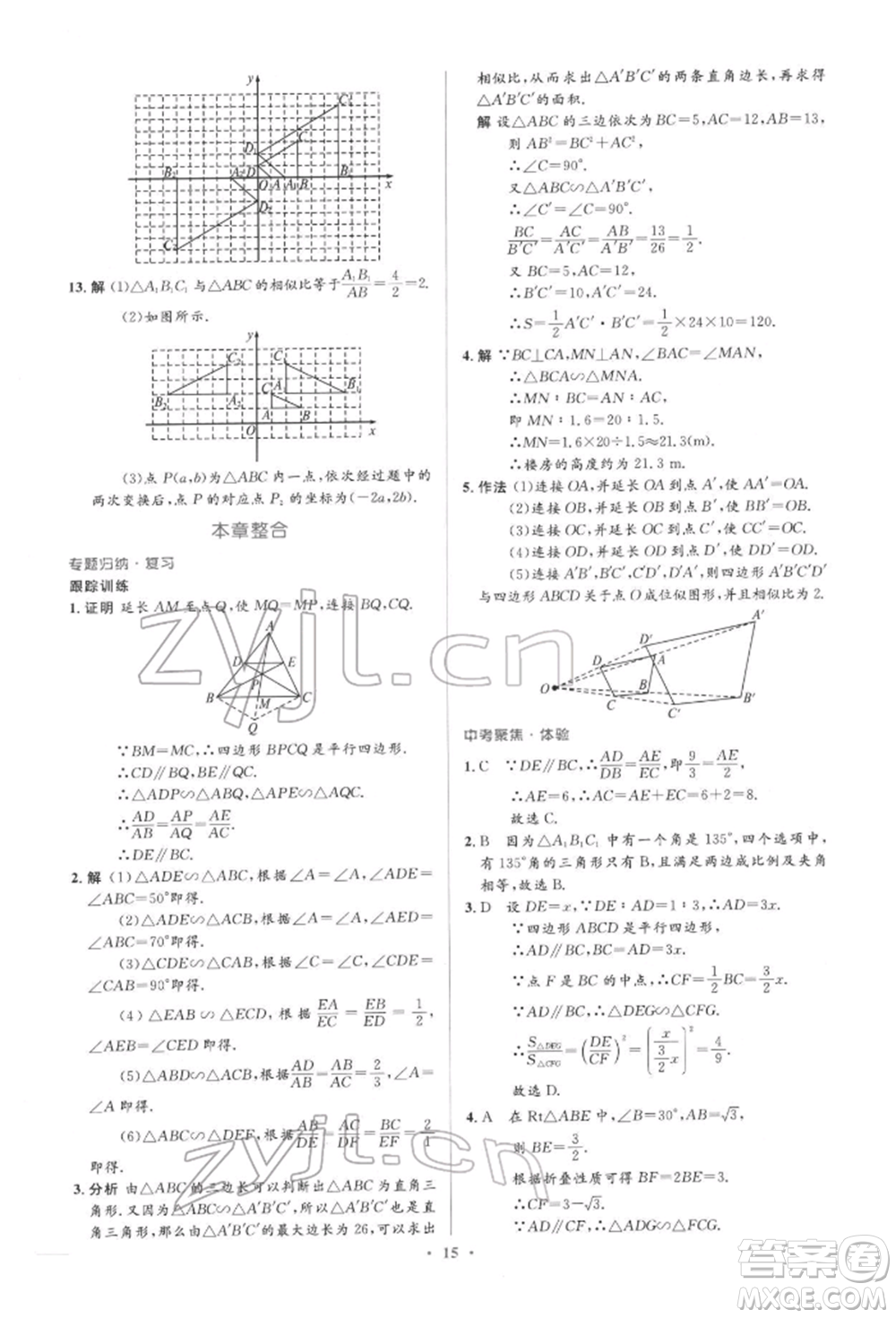 人民教育出版社2022同步解析與測(cè)評(píng)學(xué)考練九年級(jí)下冊(cè)數(shù)學(xué)人教版參考答案