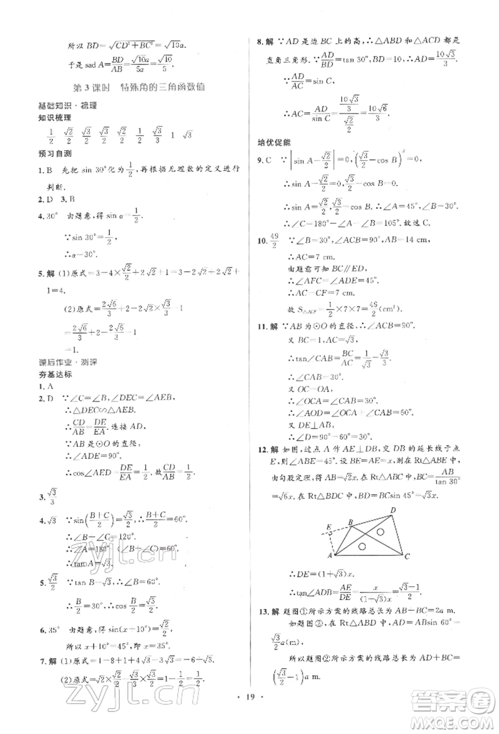 人民教育出版社2022同步解析與測(cè)評(píng)學(xué)考練九年級(jí)下冊(cè)數(shù)學(xué)人教版參考答案