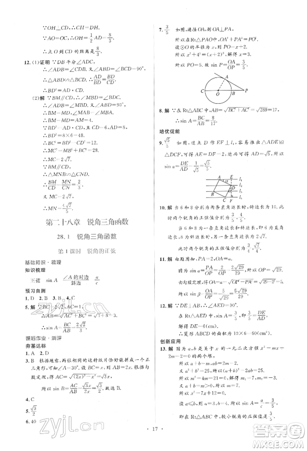 人民教育出版社2022同步解析與測(cè)評(píng)學(xué)考練九年級(jí)下冊(cè)數(shù)學(xué)人教版參考答案
