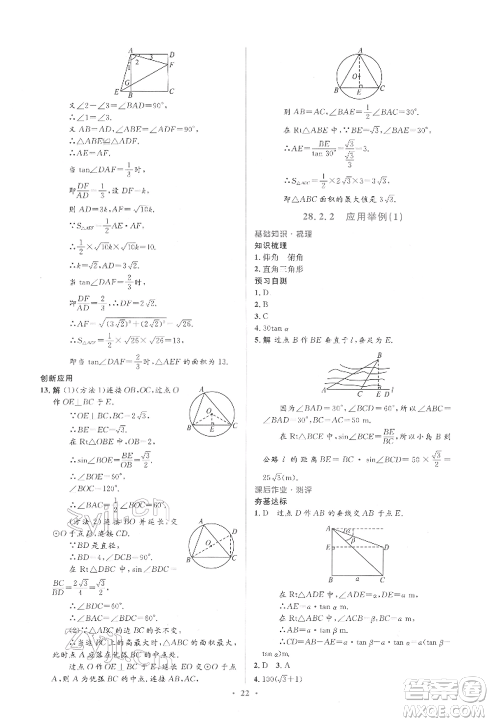 人民教育出版社2022同步解析與測(cè)評(píng)學(xué)考練九年級(jí)下冊(cè)數(shù)學(xué)人教版參考答案