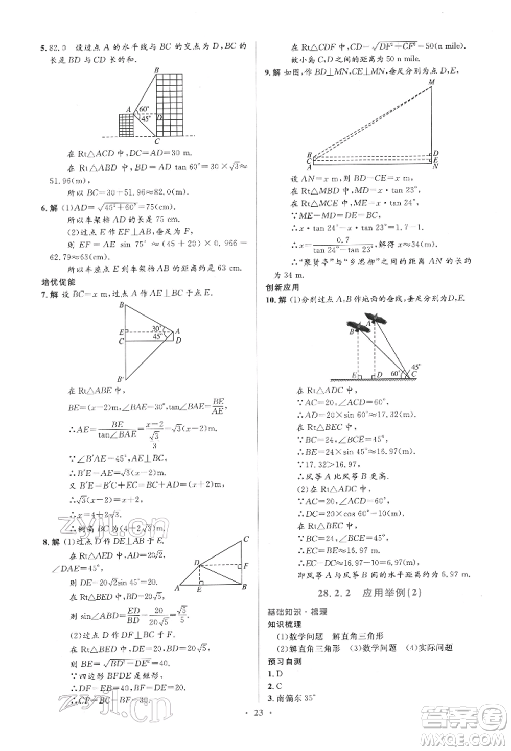 人民教育出版社2022同步解析與測(cè)評(píng)學(xué)考練九年級(jí)下冊(cè)數(shù)學(xué)人教版參考答案