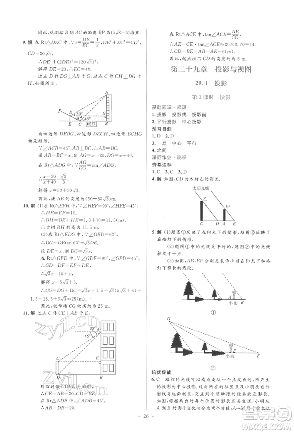 人民教育出版社2022同步解析與測(cè)評(píng)學(xué)考練九年級(jí)下冊(cè)數(shù)學(xué)人教版參考答案
