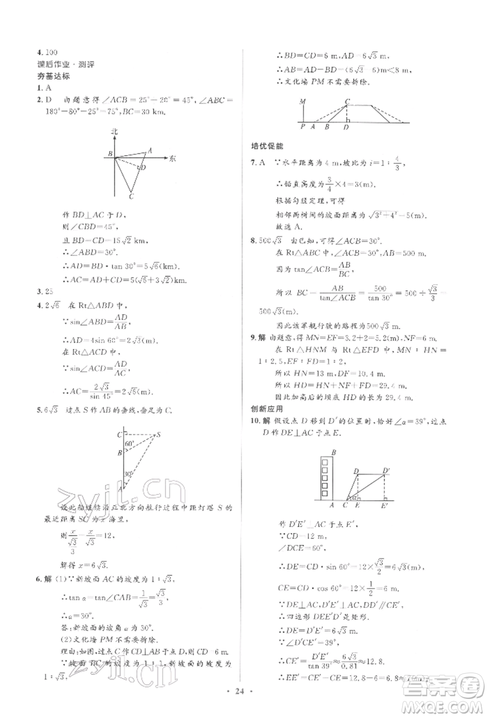 人民教育出版社2022同步解析與測(cè)評(píng)學(xué)考練九年級(jí)下冊(cè)數(shù)學(xué)人教版參考答案
