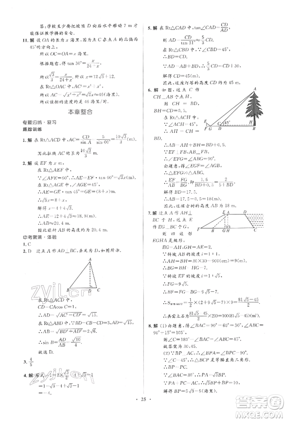 人民教育出版社2022同步解析與測(cè)評(píng)學(xué)考練九年級(jí)下冊(cè)數(shù)學(xué)人教版參考答案