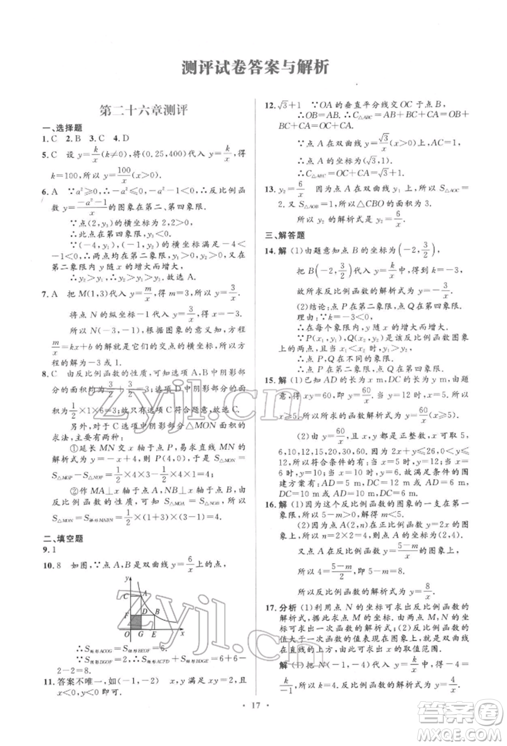人民教育出版社2022同步解析與測(cè)評(píng)學(xué)考練九年級(jí)下冊(cè)數(shù)學(xué)人教版參考答案